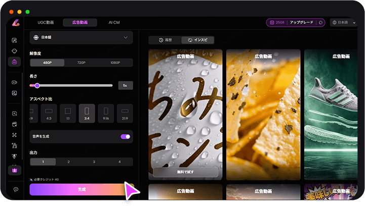 広告動画仕様を選んで広告動画を作成
