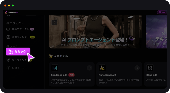 ミミックAIのやり方