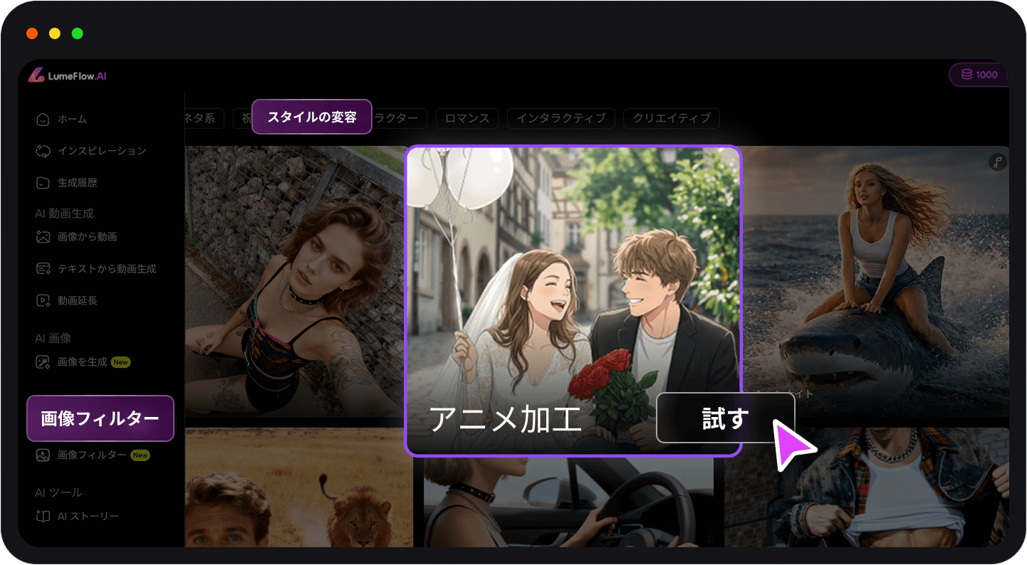 写真をアニメ化する方法 アニメ風加工を選択