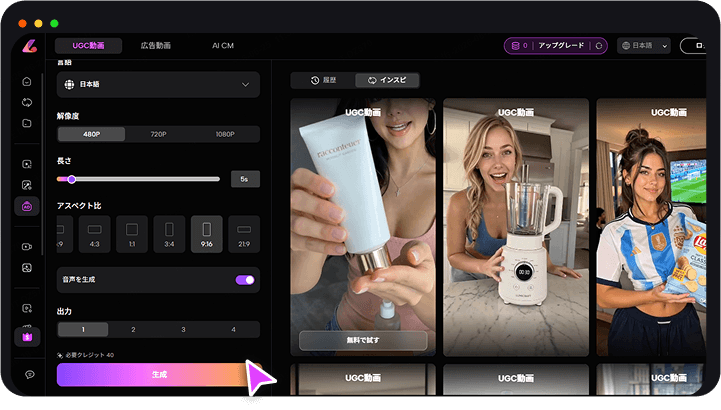 AIが自動でUGC動画を生成