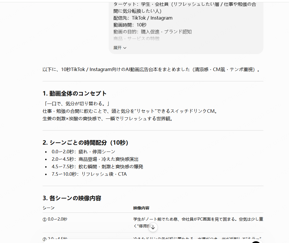 ChatGPTでAI広告動画生成用プロンプトを作成する