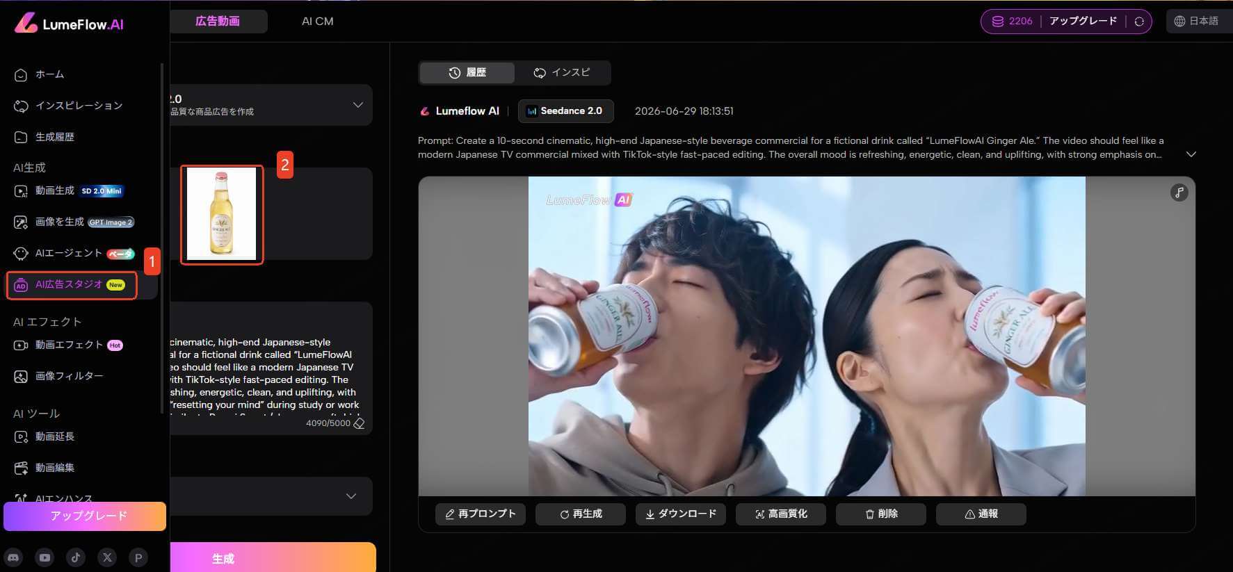 商品画像からAI広告動画を生成