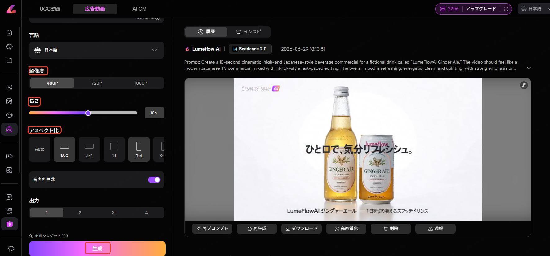 AI広告動画を生成する方法
