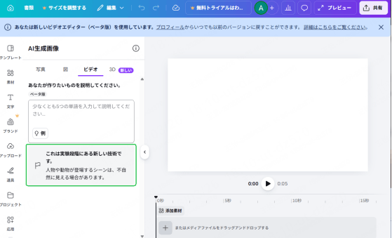動画生成ai 無料  Canva AI