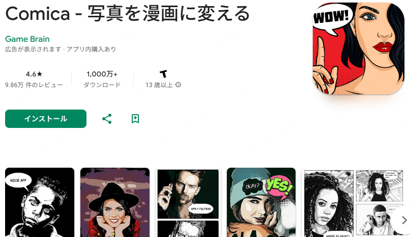 顔 写真 イラスト 化 アプリ　Comica