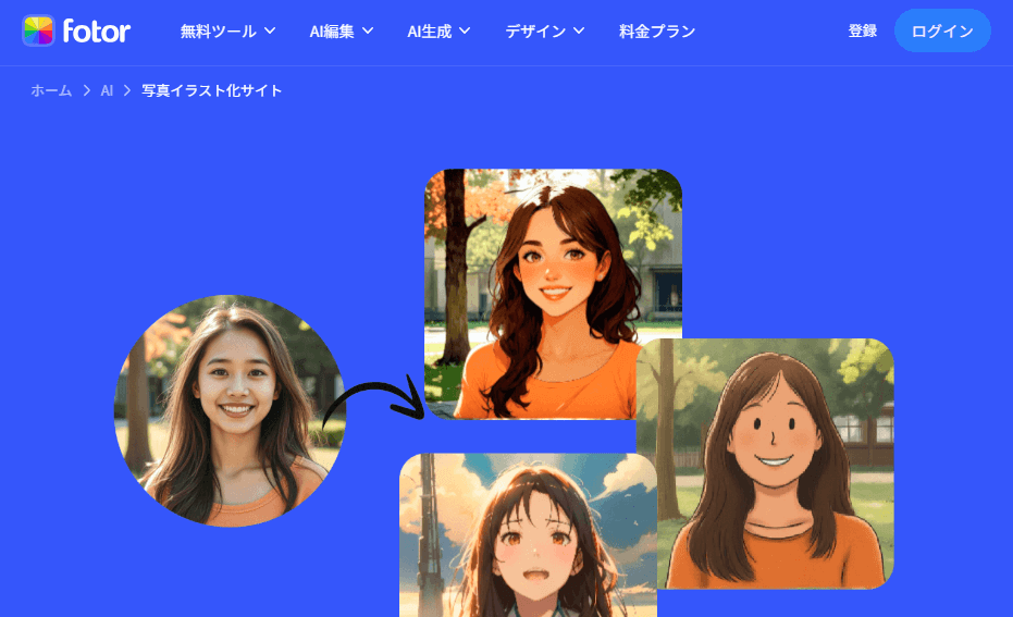 顔 写真 イラスト 化 サイトfotor