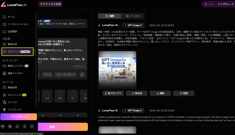 GPT-image2を選び