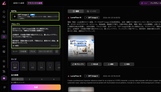 GPT Image2使い方プロンプトを入力