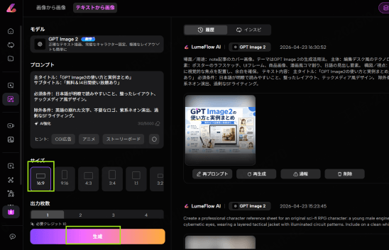 GPT Image2使い方　画像生成