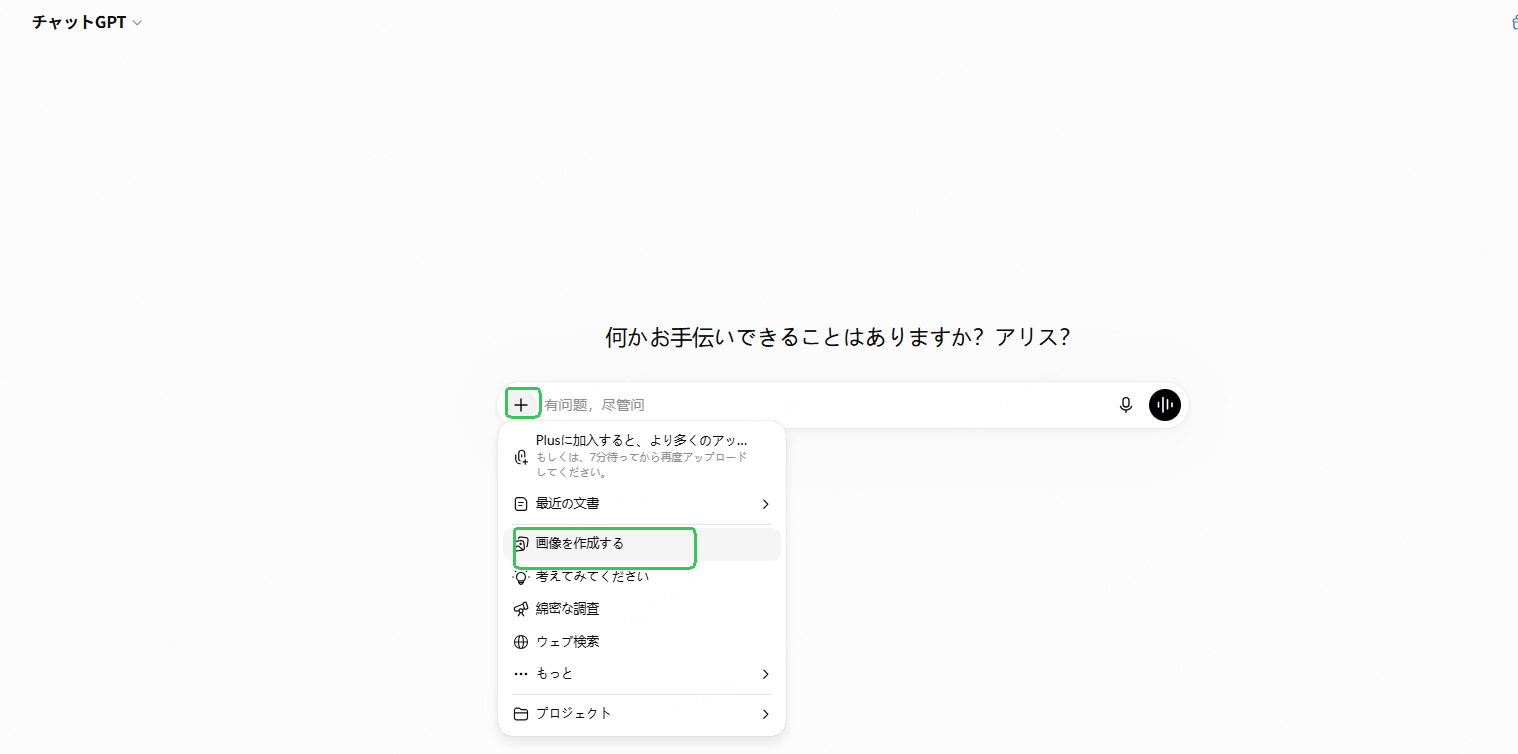  ChatGPTを開き