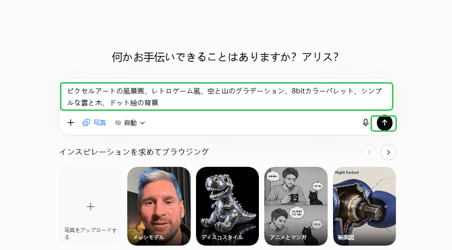 生成したい画像の内容を入力