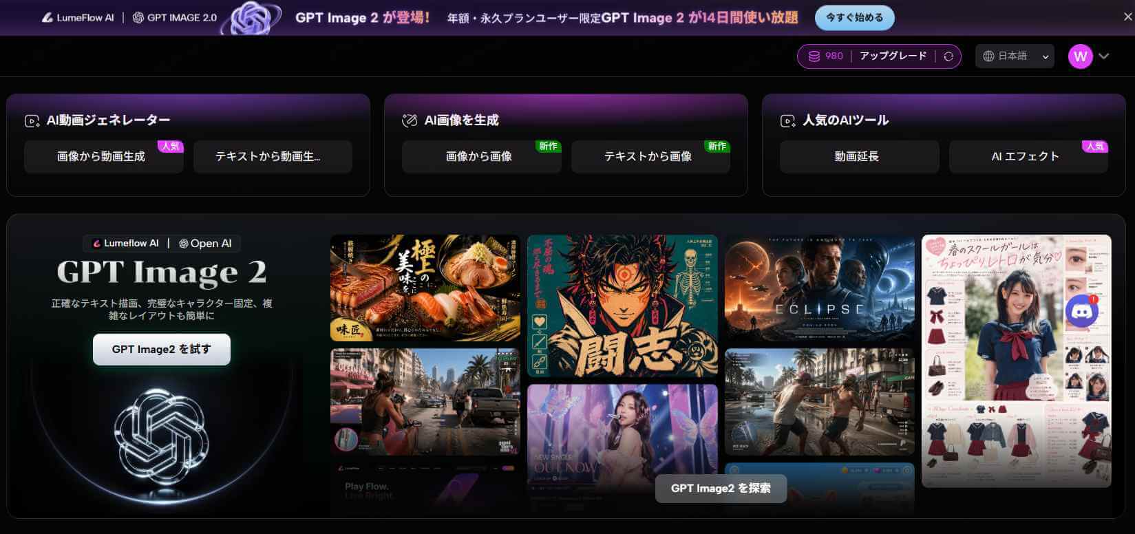 画像生成ai無料おすすめ LumeFlow AI