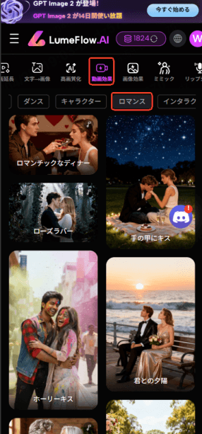 キス動画作成 ステップ ロマンス選択
