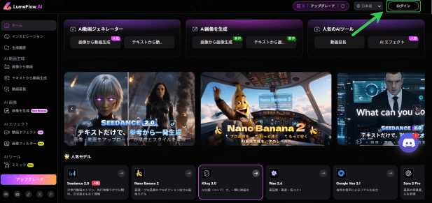 lumeflow ai 使い方　アクセス
