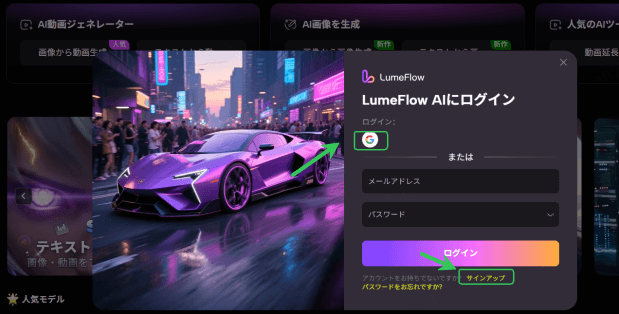 lumeflow ai 使い方　登録