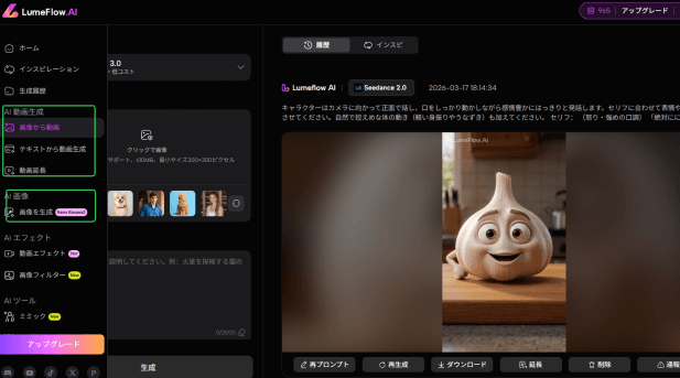 lumeflow ai 使い方　用途に応じて選択