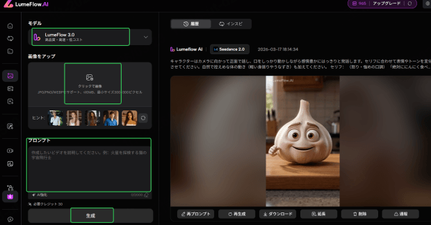 lumeflow ai 使い方