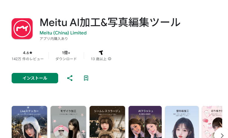 顔 写真 イラスト 化 アプリ　Meitu