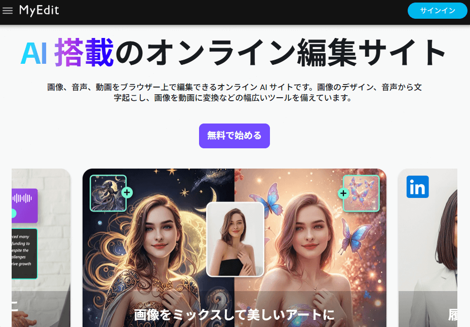 顔 写真 イラスト 化 サイト　MyEdit