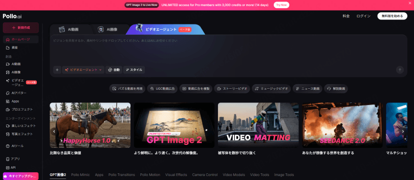 AI動画生成サイト 無料  Pollo AI
