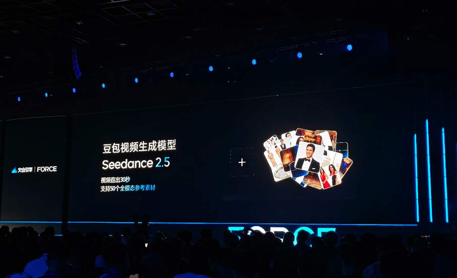 Seedance 2.5発表会