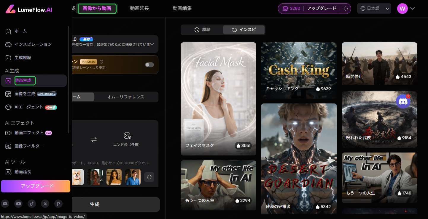 「画像から動画生成」を選択し、Seedance2.0をクリック