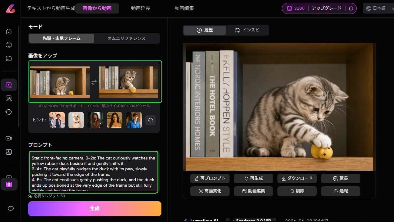 seedance 2.0で画像をアップロードし、プロンプトを入力