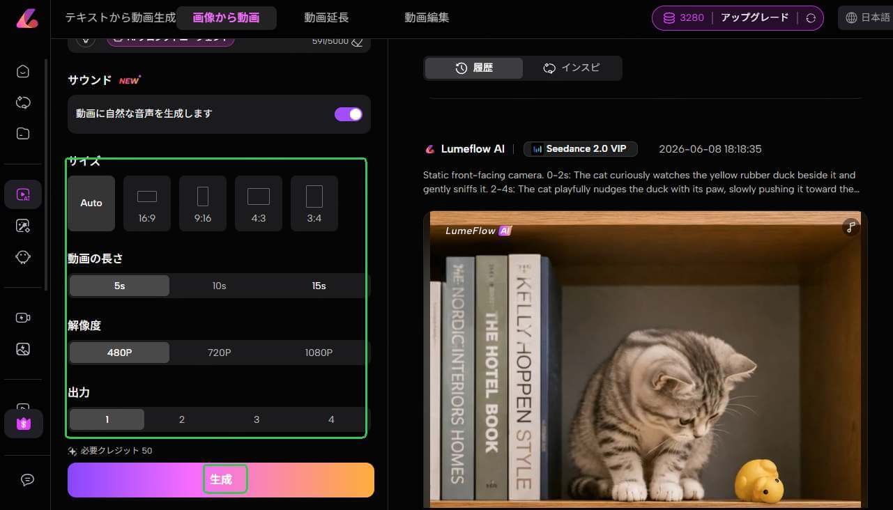 Seedance 2.0で画像から動画を生成する方法