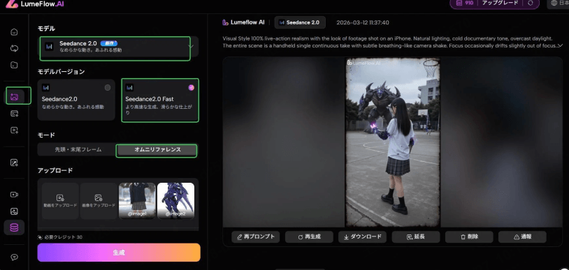 Seedance2.0 オムニリファレンスモード