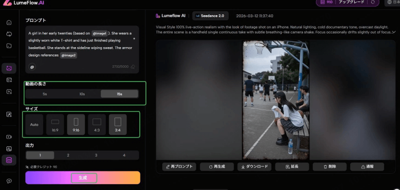 Seedance2.0  作る手順