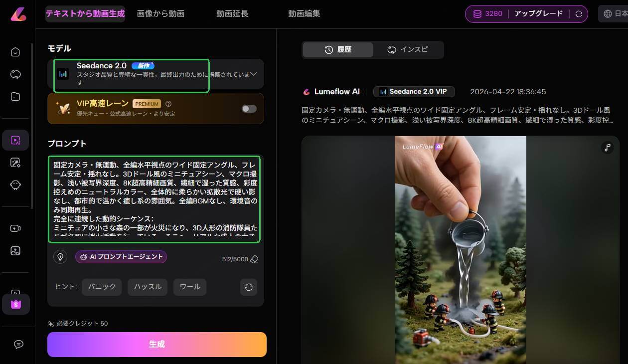 seedance 2.0使い方 Seedance2.0を選択し、プロンプトを入力