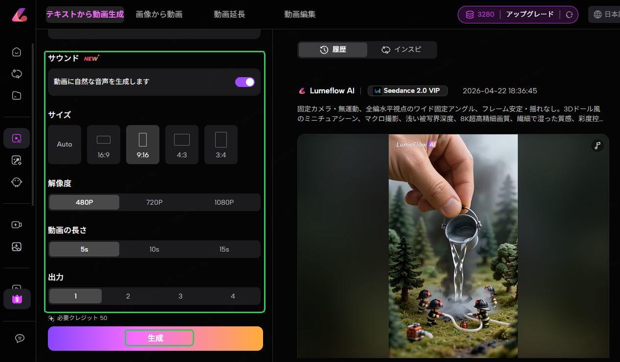 Seedance2.0のパラメータ設定と生成画面