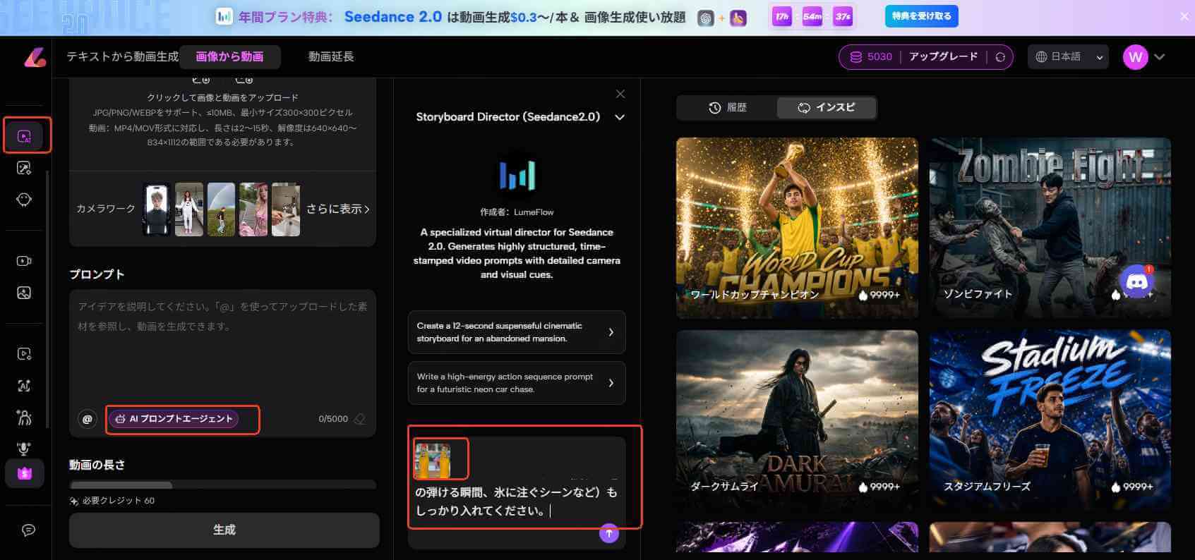 Seedance2.0  作り方　プロンプトを入力