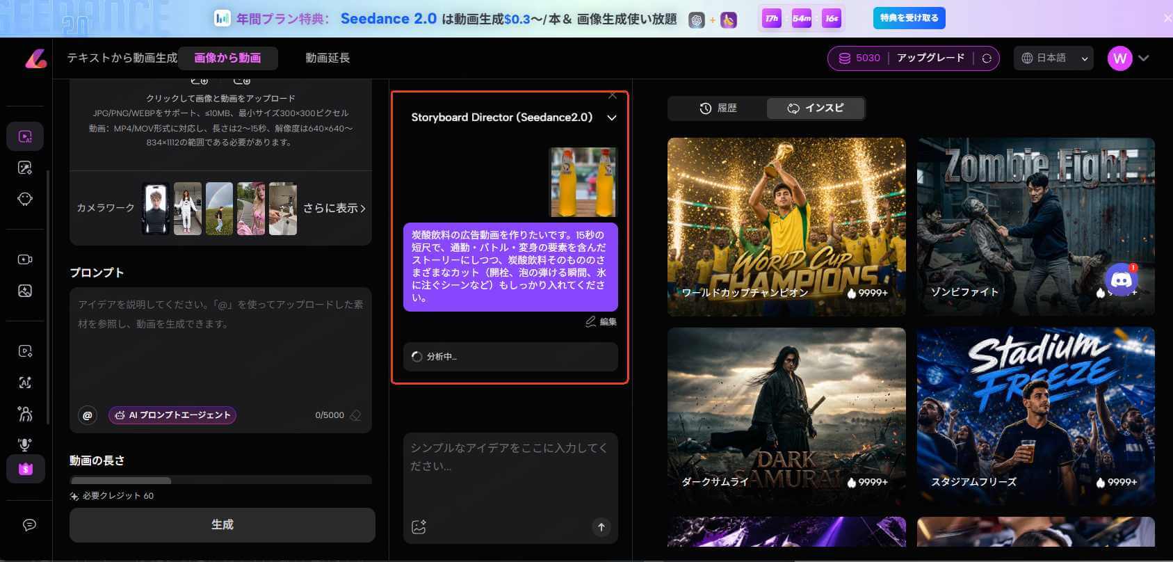 Seedance2.0  作り方　プロンプトを入力