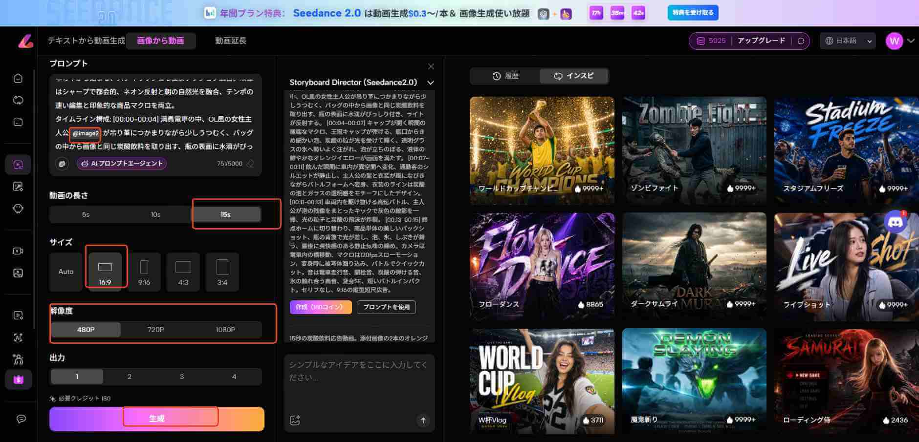 Seedance2.0  作り方　プロンプトを入力