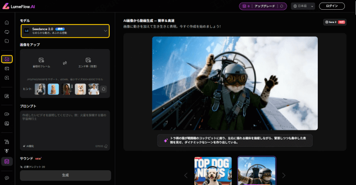 seedance2.0画像から動画生成