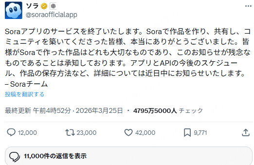 sora サービス 終了 いつ