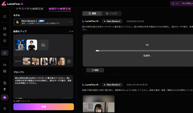 動画の顔入れ替える方法　LumeFlowAIにアクセス