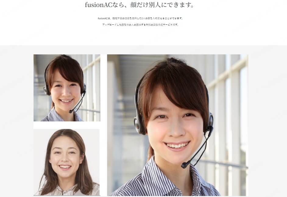 画像 の 顔 を 入れ替える  Fusion AC