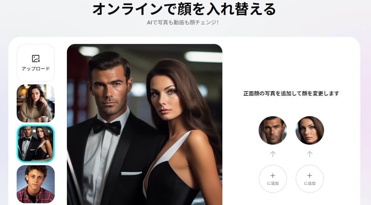 顔 の 入れ替えpica AI
