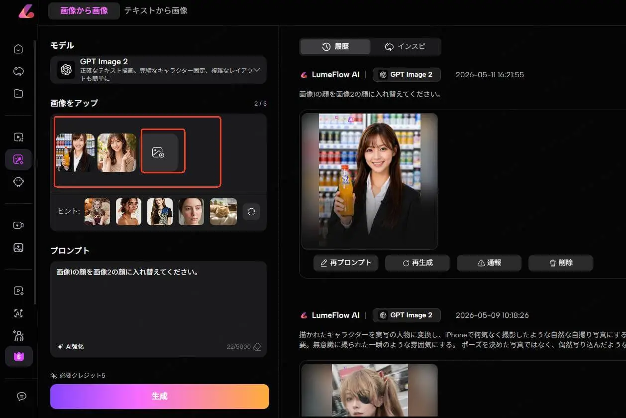 AI顔入れ替え ステップ2 画像アップロード