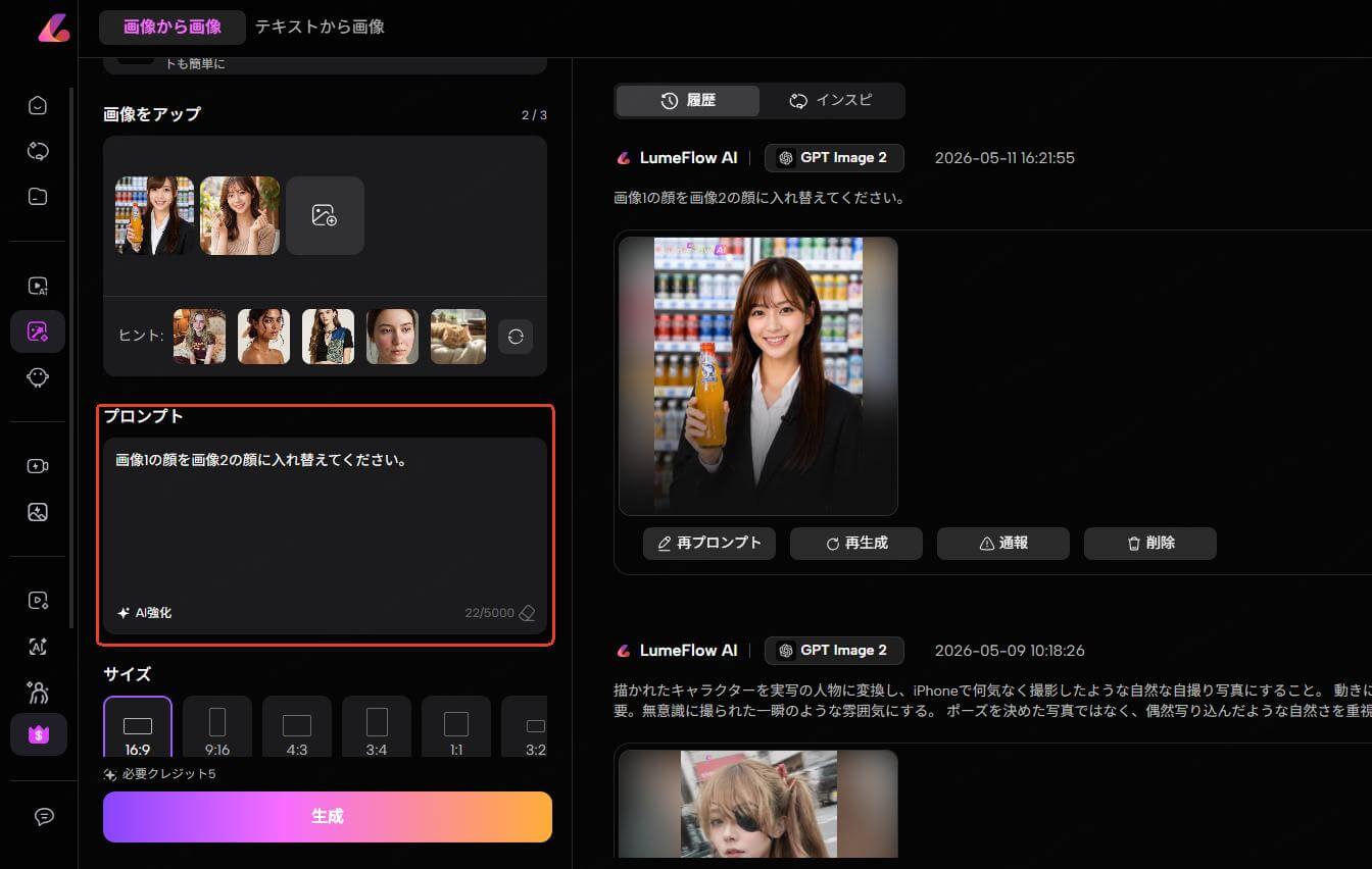 AI顔入れ替え ステップ3 プロンプト入力