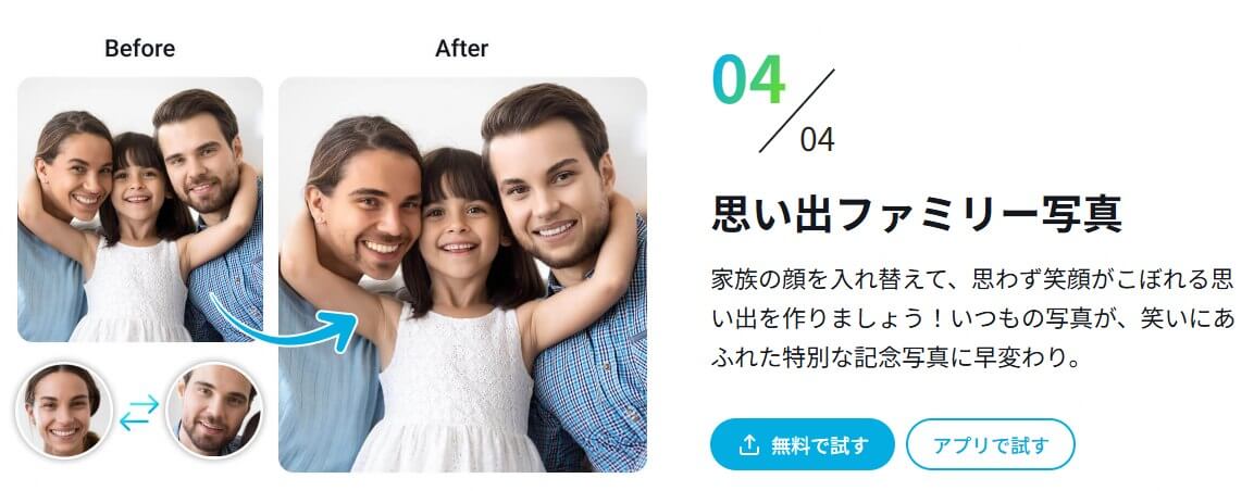 顔 交換 サイト YouCam 