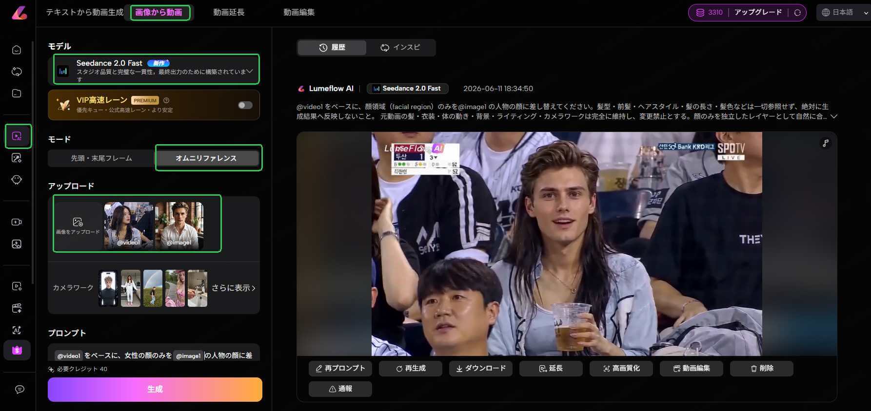 動画の顔入れ替える方法　Seedance 2.0のOmniモードを指定