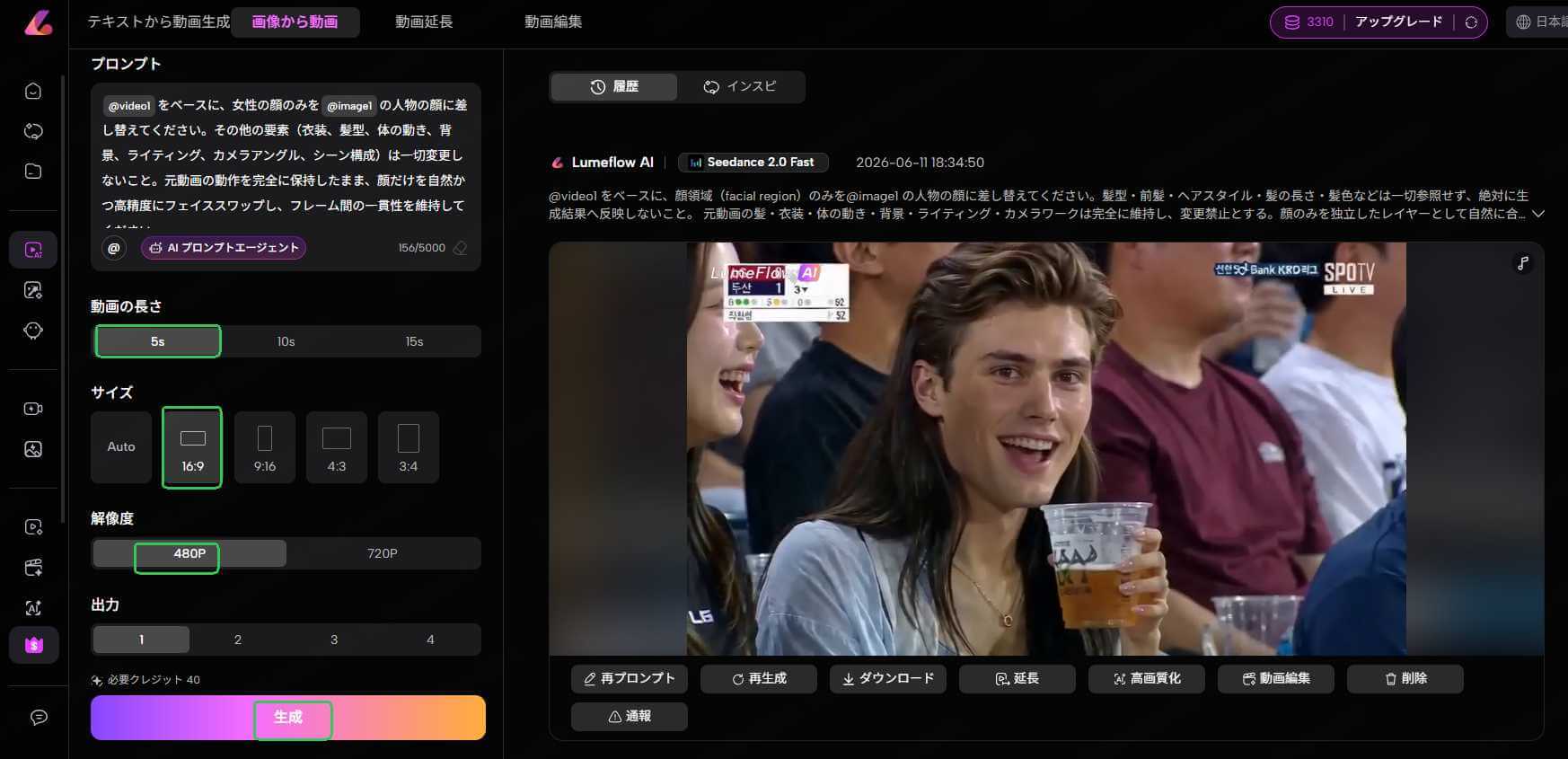 動画の人物を入れ替える ai