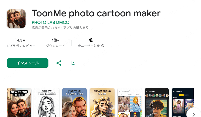 顔 写真 イラスト 化 アプリ　ToonMe