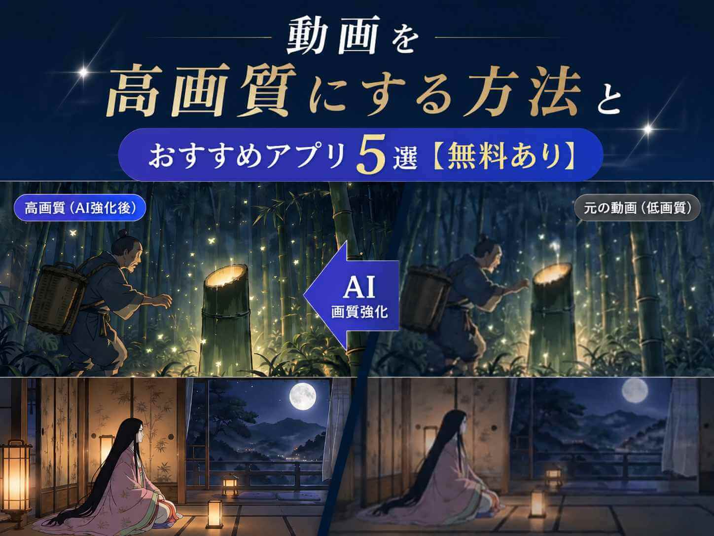 動画を高画質にする方法と動画高画質化アプリ