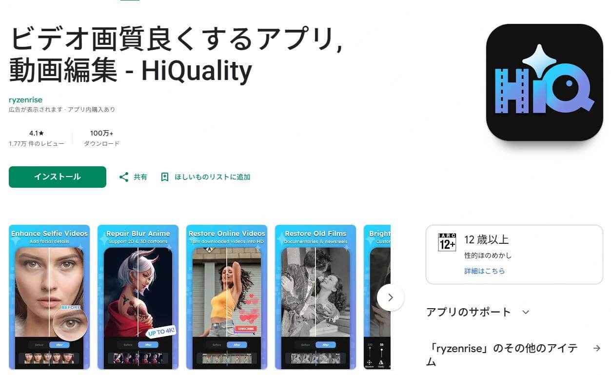 動画 の 画質 を 上げる アプリ HiQuality