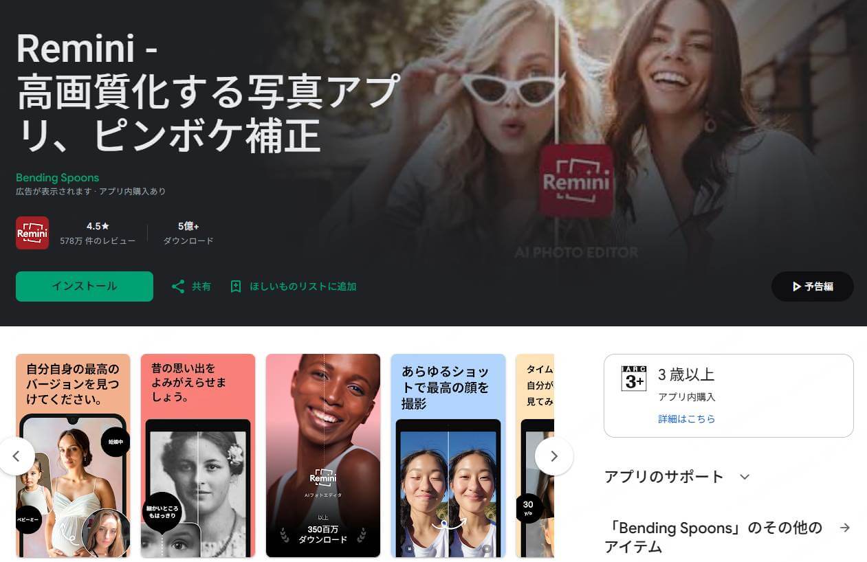 動画 の 画質 を 良く する アプリ Remini