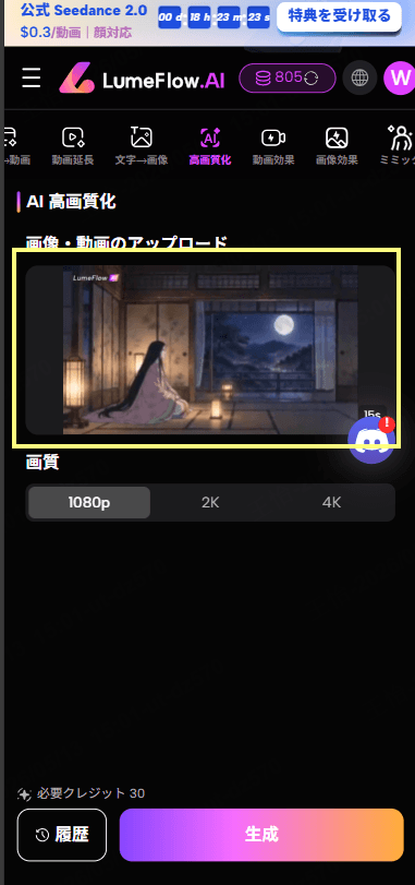 動画を高画質にする方法　動画をアップロード